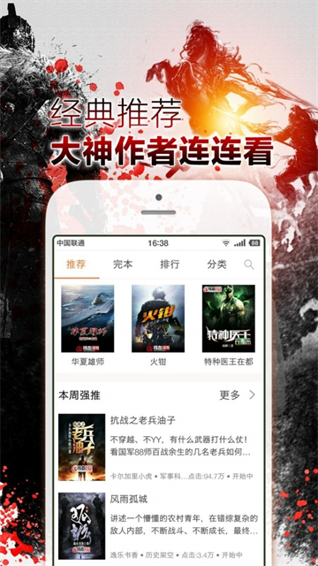 鐵血讀書app截圖2