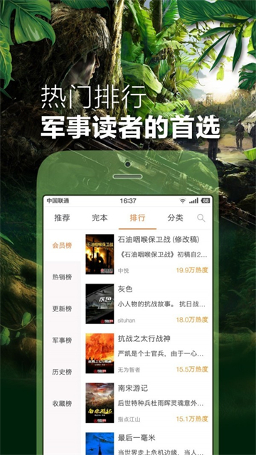 鐵血讀書app截圖4