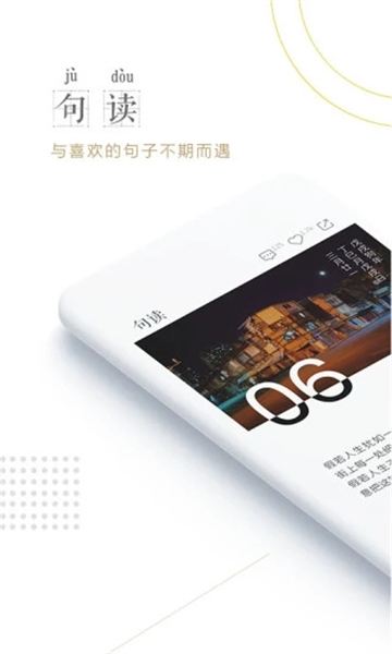句讀截圖1