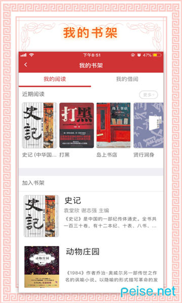 書(shū)香國(guó)網(wǎng)截圖4