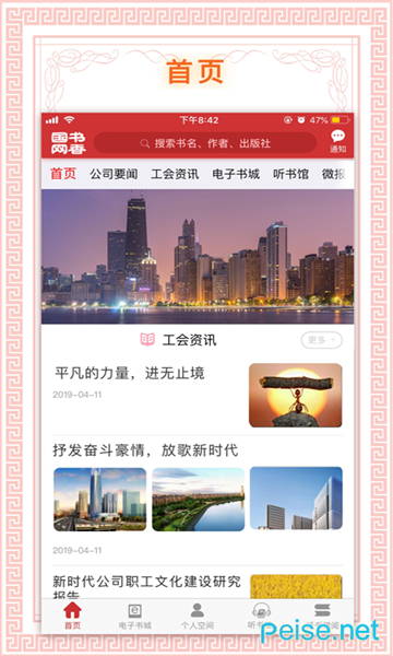 書(shū)香國(guó)網(wǎng)截圖2