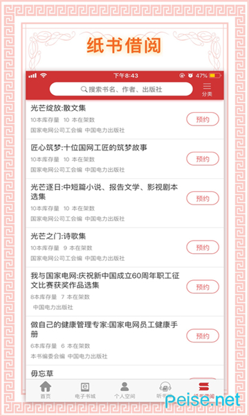 書(shū)香國(guó)網(wǎng)截圖1