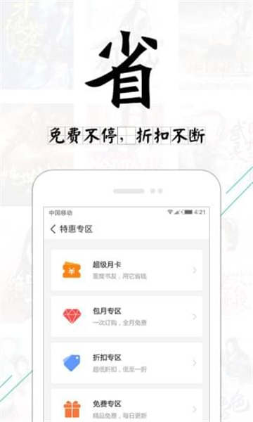 塔讀文學免費版截圖3