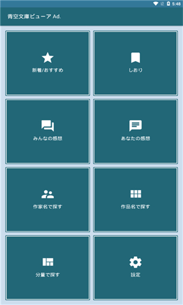 青空文庫截圖3