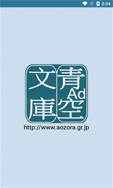 青空文庫截圖2