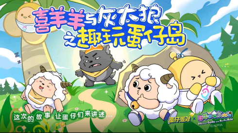 蛋仔派對(duì)截圖4