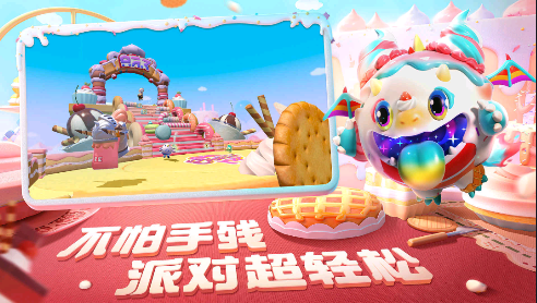 蛋仔派對(duì)截圖3