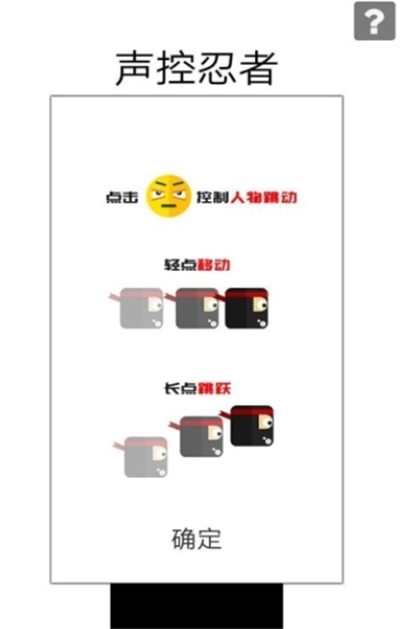 聲控跳一跳截圖2