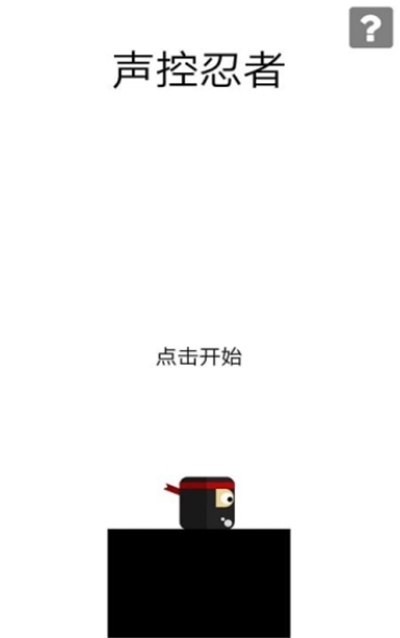 聲控跳一跳截圖3