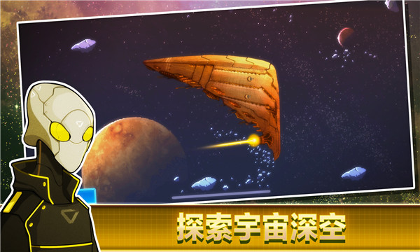超時(shí)空星艦截圖2