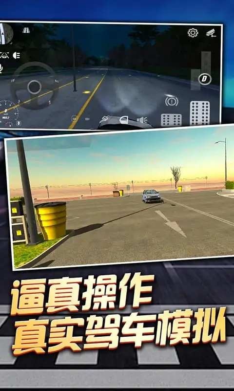 老司機停車截圖3