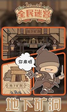 全民迷宮截圖2