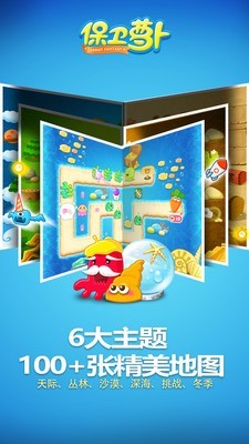 保衛(wèi)蘿卜1截圖2