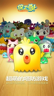 保衛(wèi)蘿卜1截圖3