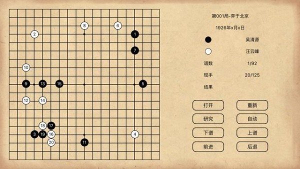 我的圍棋世界截圖3