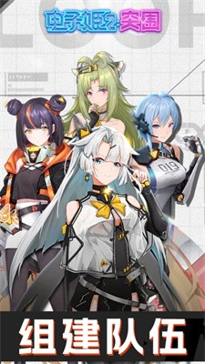 電子姬2突圍截圖3