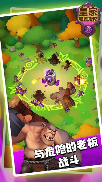 皇家放置塔防截圖4