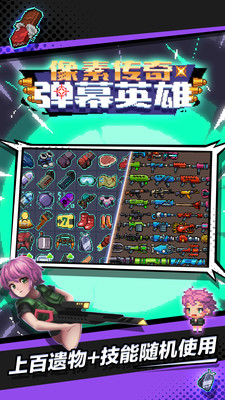 像素傳奇彈幕英雄截圖3
