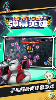 像素傳奇彈幕英雄截圖4