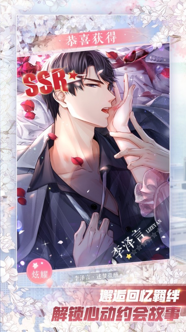 戀與制作人截圖2