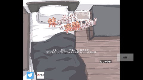 用妹妹的身體做實(shí)驗(yàn)截圖2