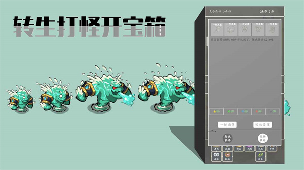 轉(zhuǎn)生打怪開(kāi)寶箱截圖3