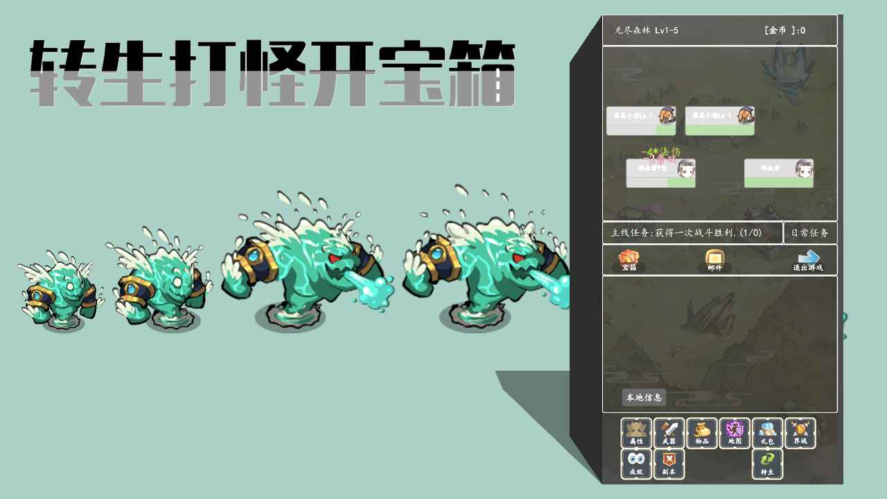 轉(zhuǎn)生打怪開(kāi)寶箱截圖2