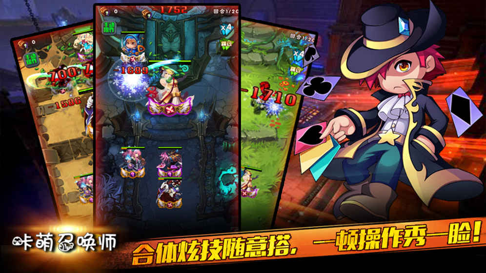 咔萌召喚師截圖2