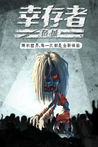 幸存者危城截圖3