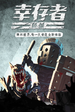 幸存者危城截圖4