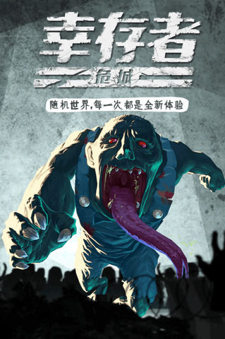 幸存者危城截圖2