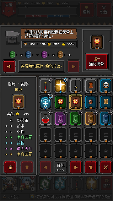 迷你地下城2截圖3