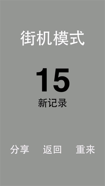 別踩白塊兒截圖3