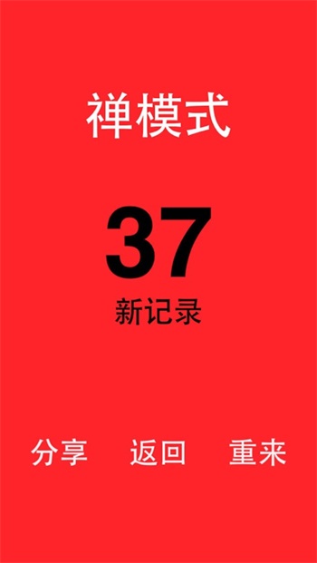別踩白塊兒截圖4
