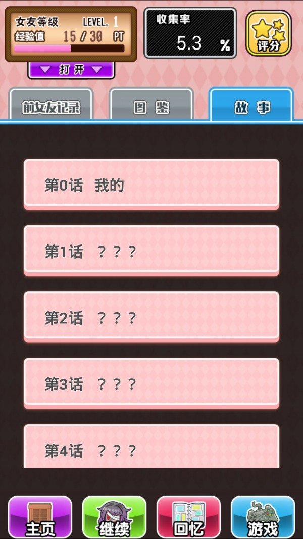 前女友的復(fù)仇截圖3