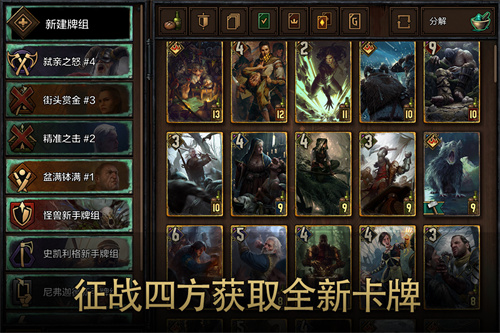 巫師之昆特牌截圖2