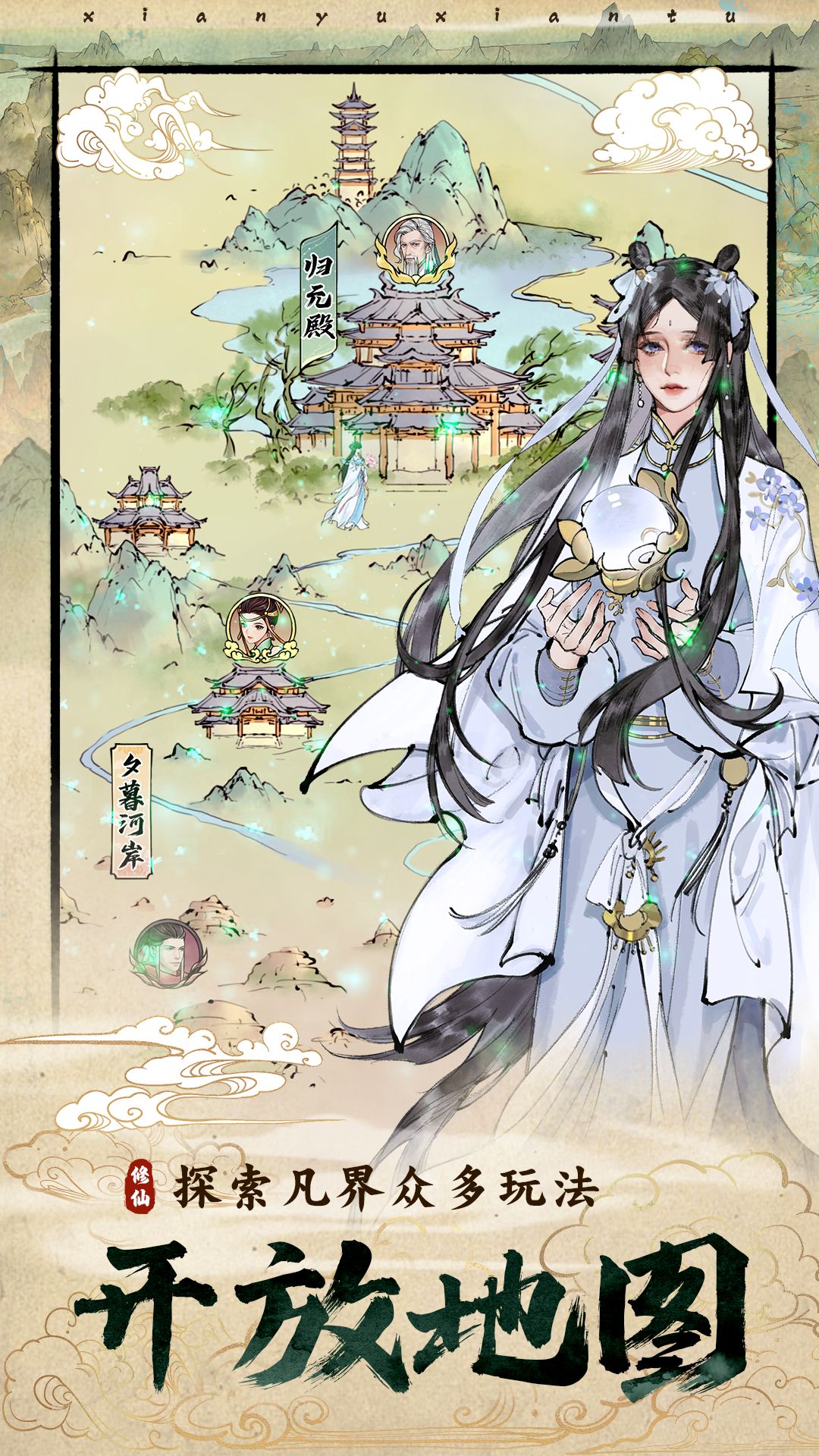 修真江湖2截圖4