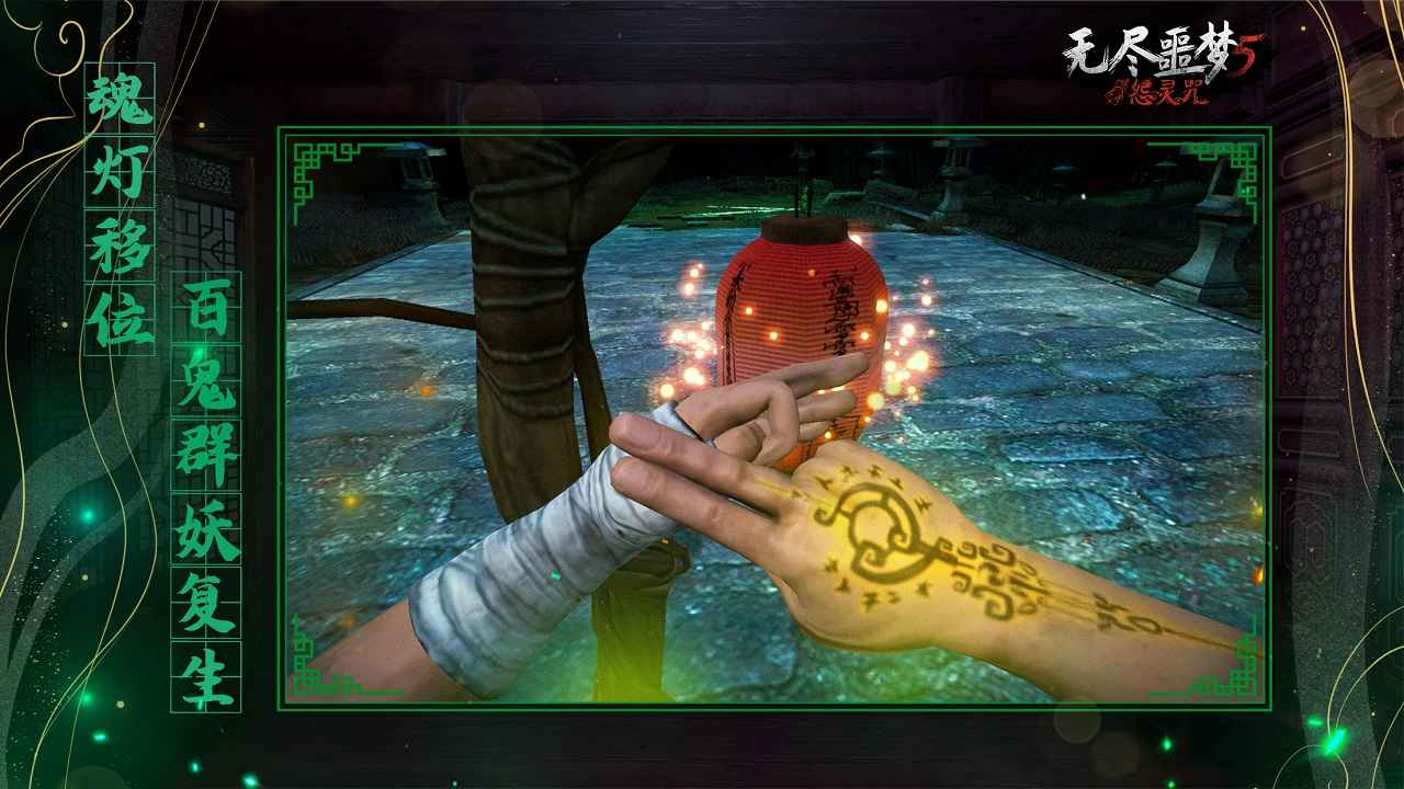 無(wú)盡噩夢(mèng)5怨靈咒截圖3