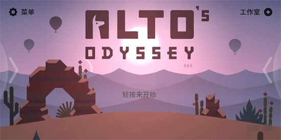 阿爾托的奧德賽截圖2