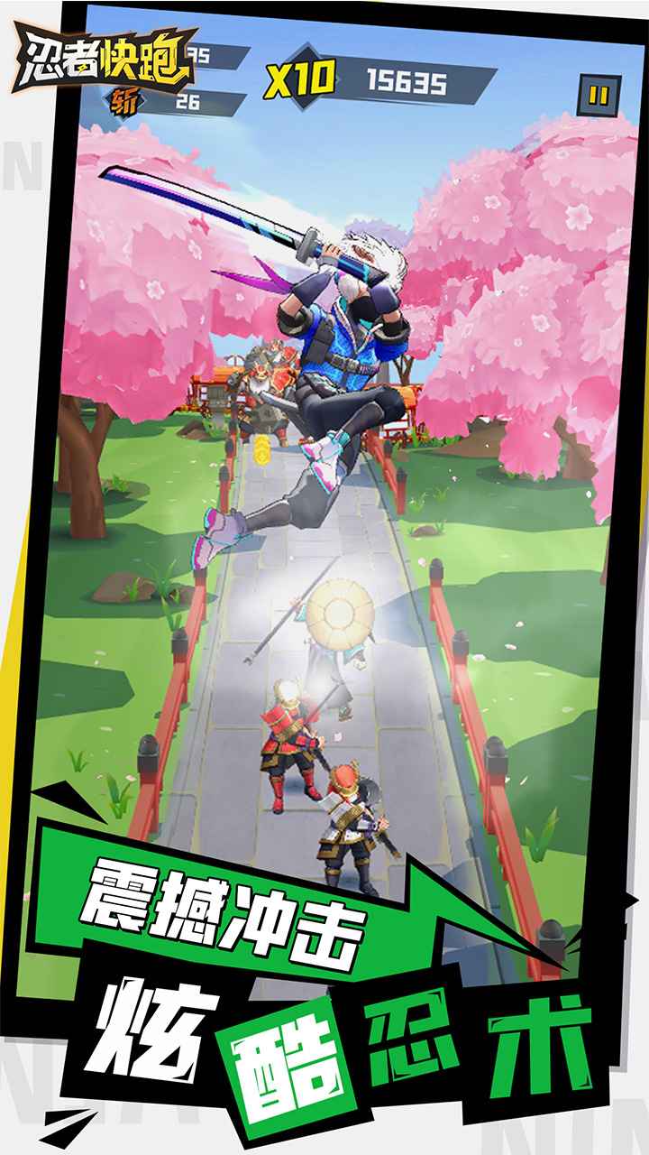 忍者快跑截圖4