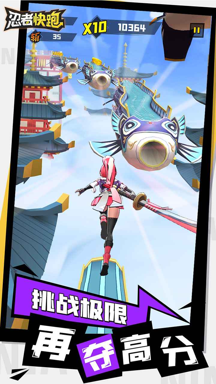 忍者快跑截圖3