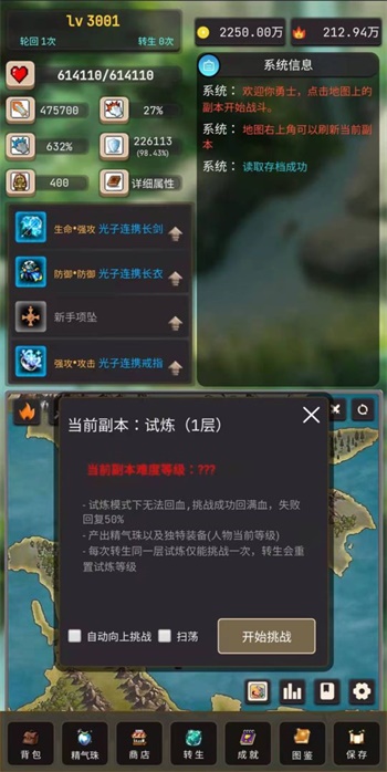 輪回勇者傳說截圖5