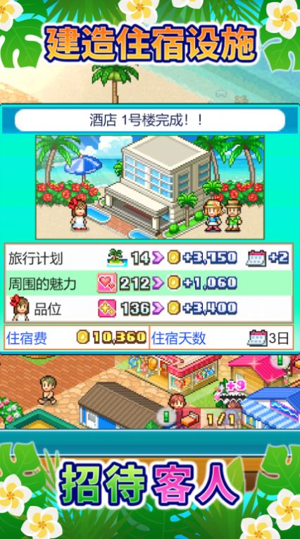 南國度假島物語截圖2