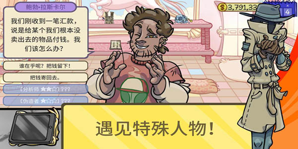 當(dāng)鋪人生2截圖4