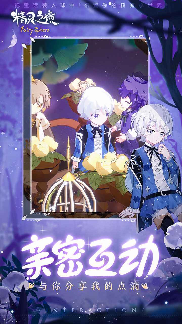 精靈之境截圖3