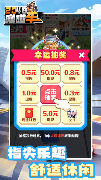 2048碰碰車截圖2