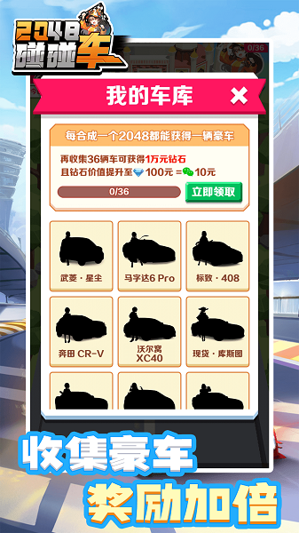 2048碰碰車截圖4