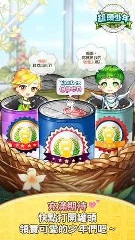 罐頭少年截圖2