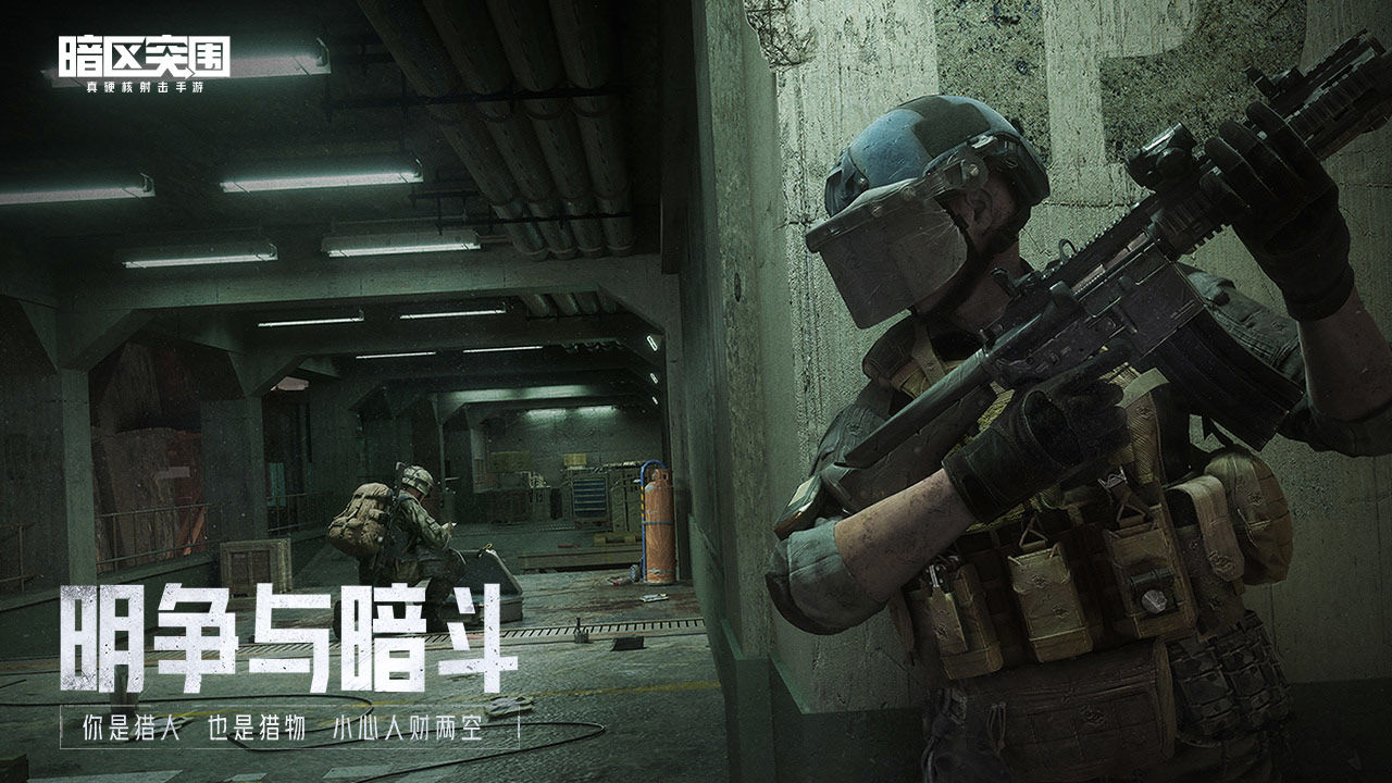 暗區(qū)突圍截圖3