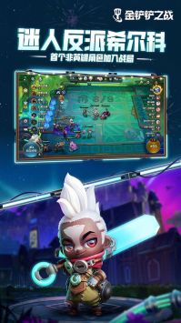 金鏟鏟之戰(zhàn)v1.4.11截圖3